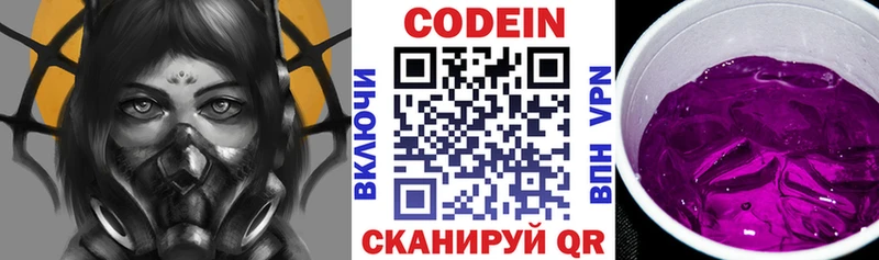 закладки  Высоковск  Кодеиновый сироп Lean Purple Drank 